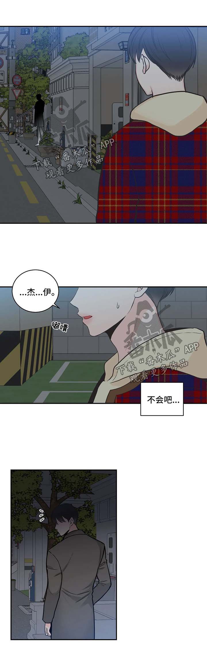 《四叶草》漫画最新章节第75章：【第二季】相见免费下拉式在线观看章节第【4】张图片