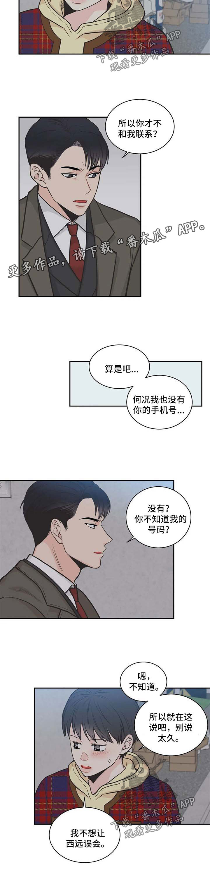 《四叶草》漫画最新章节第76章：【第二季】不想让他误会免费下拉式在线观看章节第【2】张图片