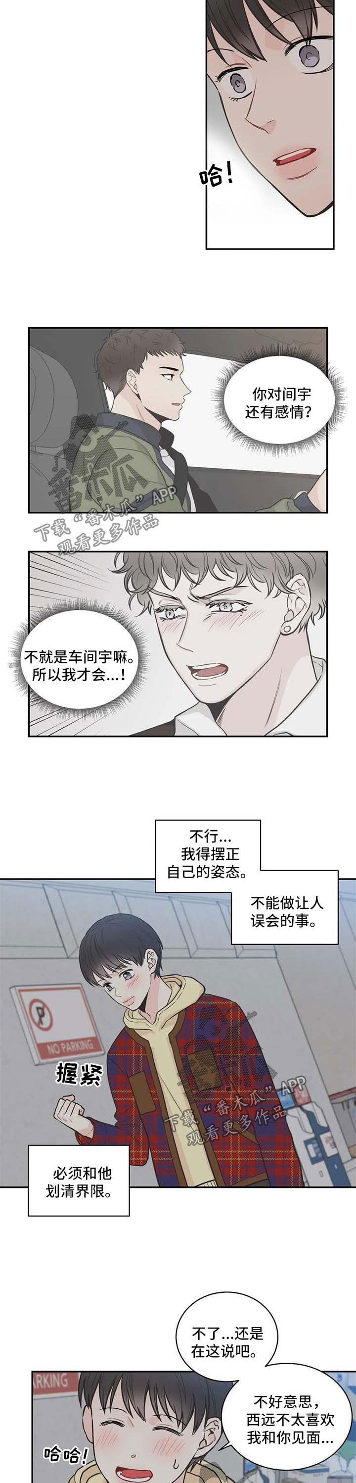 《四叶草》漫画最新章节第76章：【第二季】不想让他误会免费下拉式在线观看章节第【3】张图片