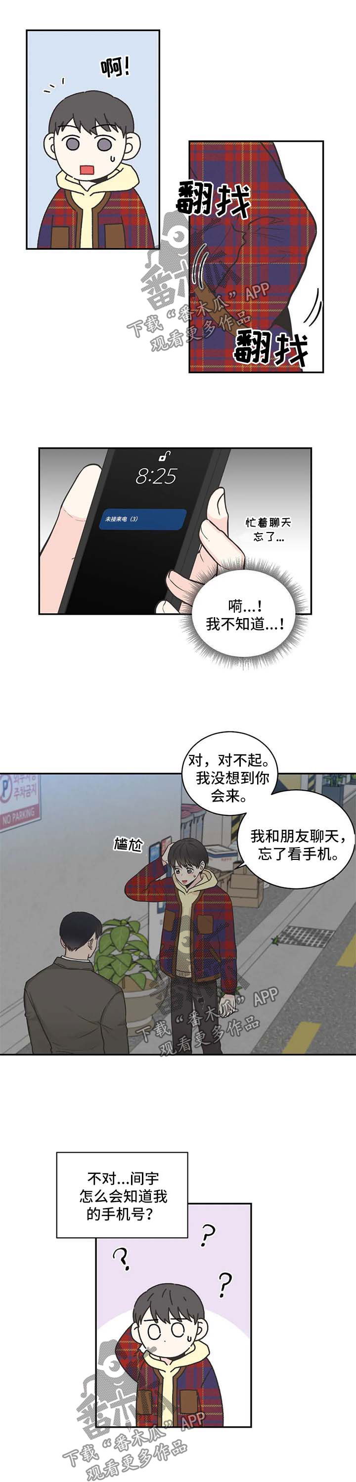 《四叶草》漫画最新章节第76章：【第二季】不想让他误会免费下拉式在线观看章节第【5】张图片