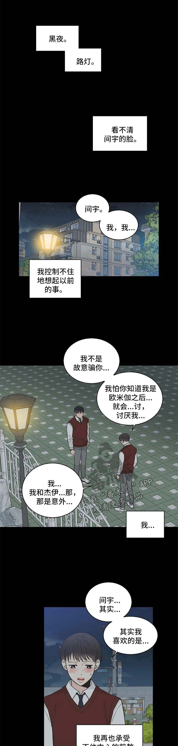 《四叶草》漫画最新章节第76章：【第二季】不想让他误会免费下拉式在线观看章节第【9】张图片