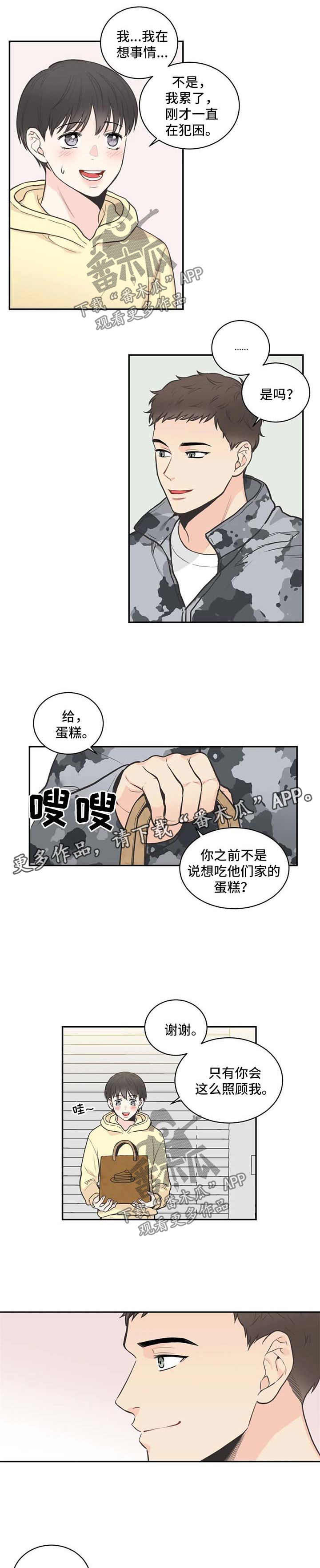 《四叶草》漫画最新章节第78章：【第二季】烦躁免费下拉式在线观看章节第【2】张图片