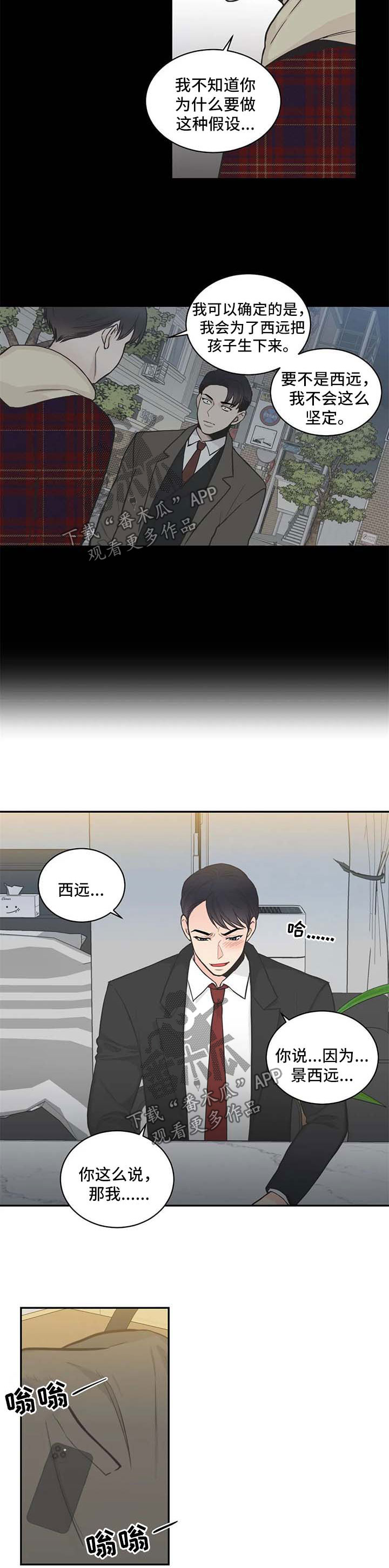 《四叶草》漫画最新章节第78章：【第二季】烦躁免费下拉式在线观看章节第【6】张图片