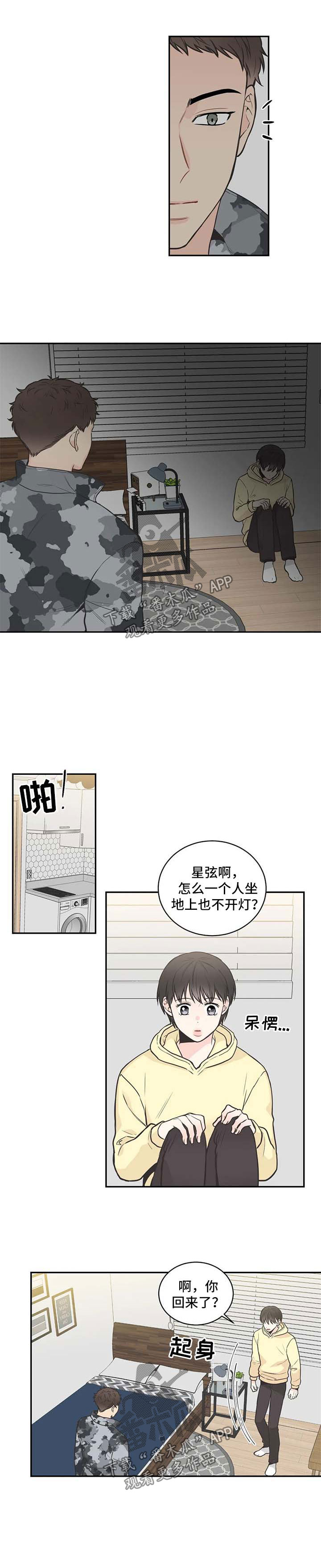 《四叶草》漫画最新章节第78章：【第二季】烦躁免费下拉式在线观看章节第【3】张图片