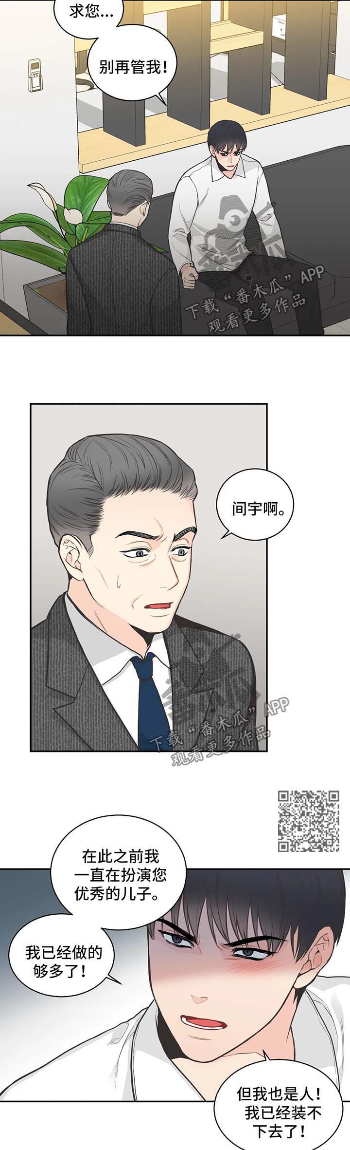 《四叶草》漫画最新章节第80章：【第二季】装不下去了免费下拉式在线观看章节第【6】张图片