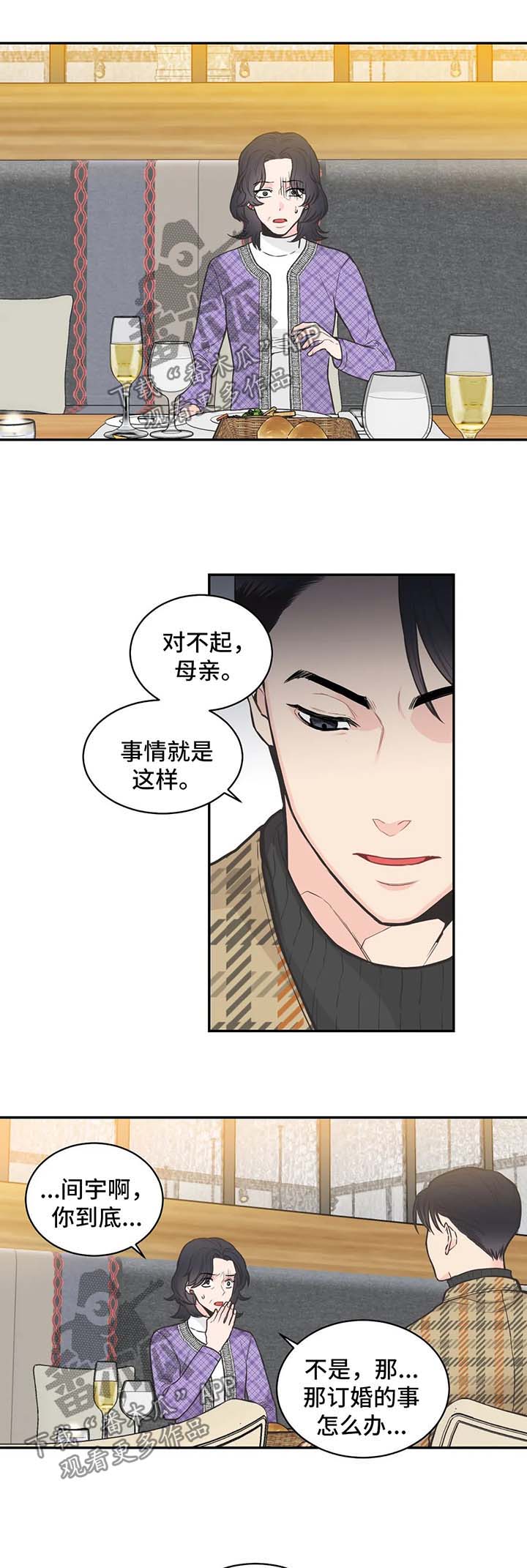 《四叶草》漫画最新章节第81章：【第二季】时间会告诉他答案免费下拉式在线观看章节第【5】张图片