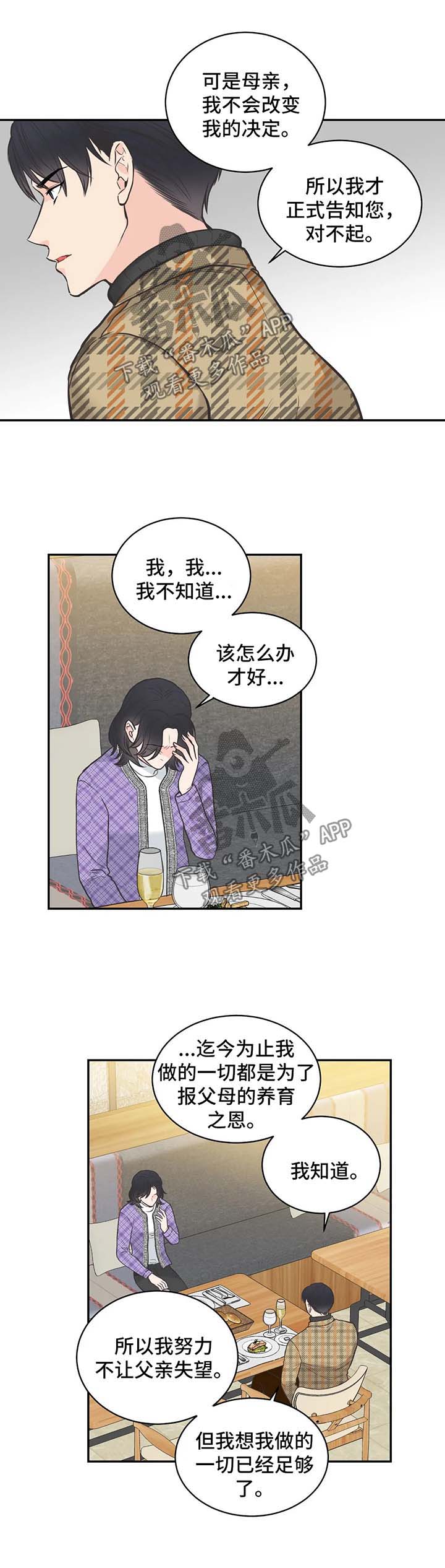 《四叶草》漫画最新章节第81章：【第二季】时间会告诉他答案免费下拉式在线观看章节第【3】张图片