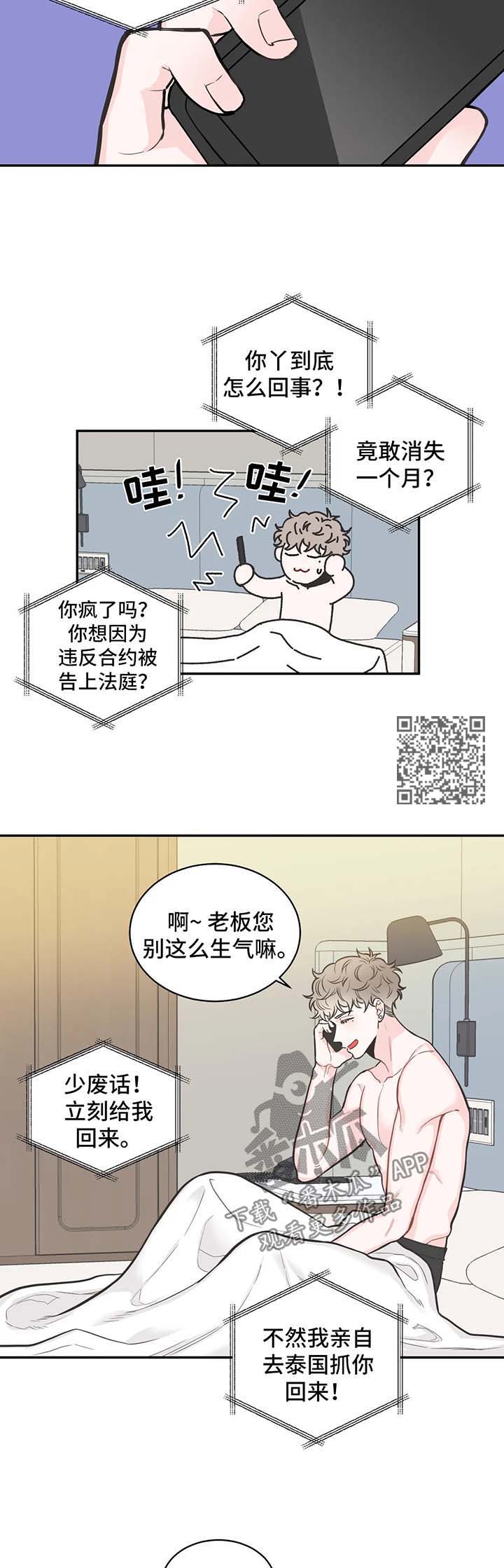 《四叶草》漫画最新章节第81章：【第二季】时间会告诉他答案免费下拉式在线观看章节第【7】张图片