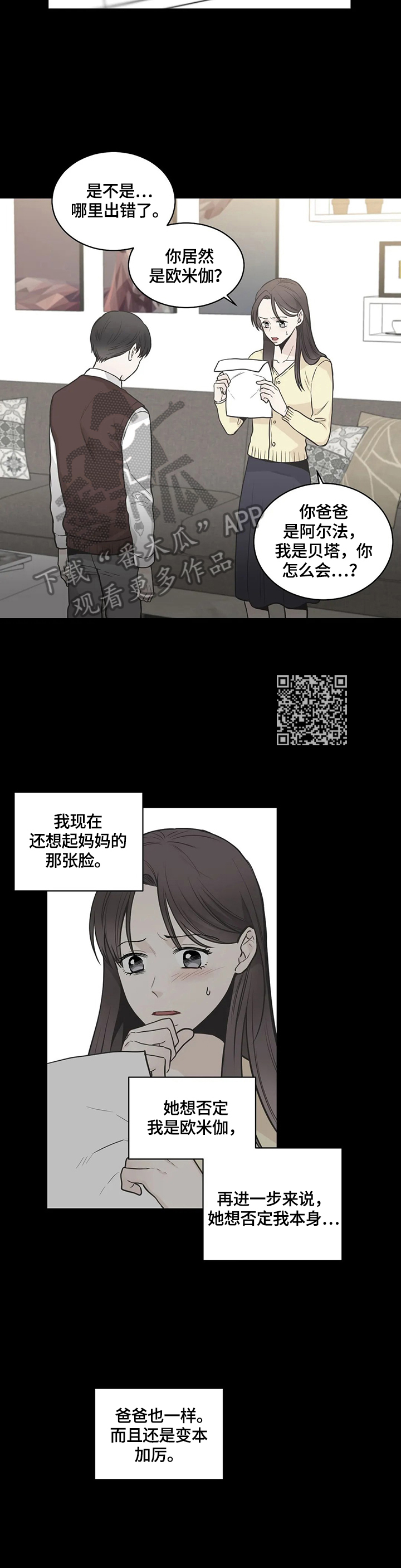 《四叶草》漫画最新章节第82章：【第二季】来电免费下拉式在线观看章节第【6】张图片