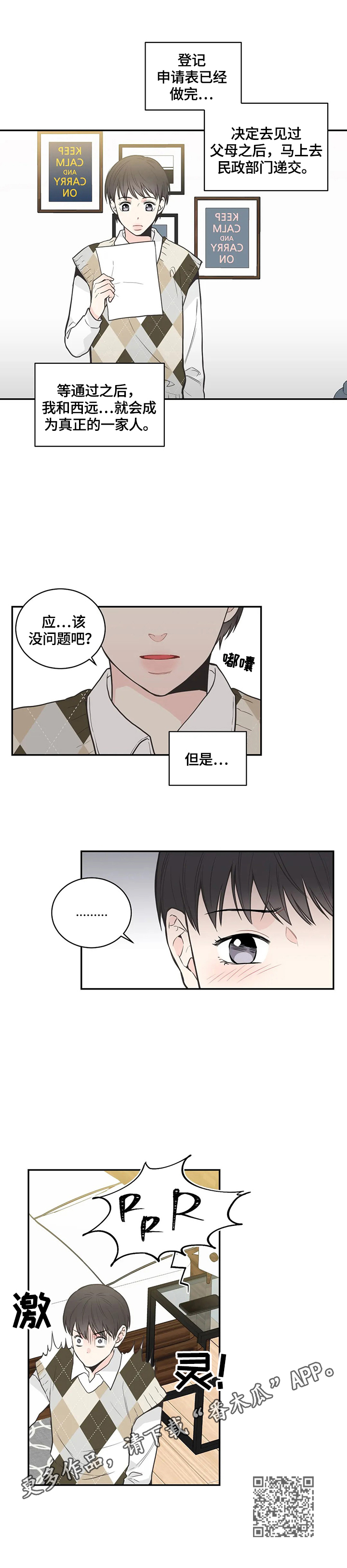 《四叶草》漫画最新章节第82章：【第二季】来电免费下拉式在线观看章节第【1】张图片