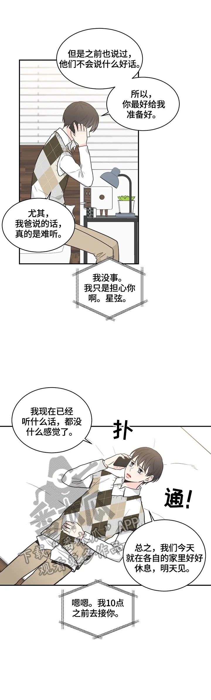 《四叶草》漫画最新章节第82章：【第二季】来电免费下拉式在线观看章节第【8】张图片