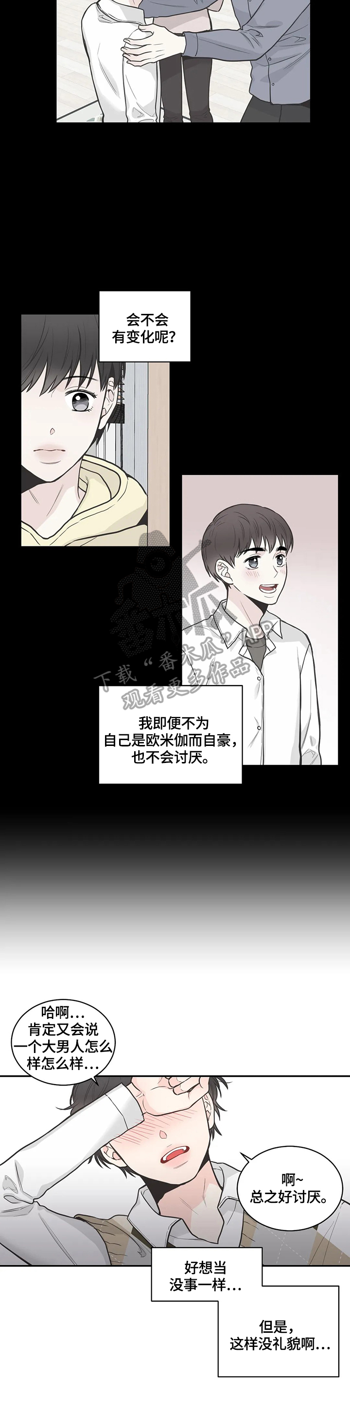 《四叶草》漫画最新章节第82章：【第二季】来电免费下拉式在线观看章节第【3】张图片