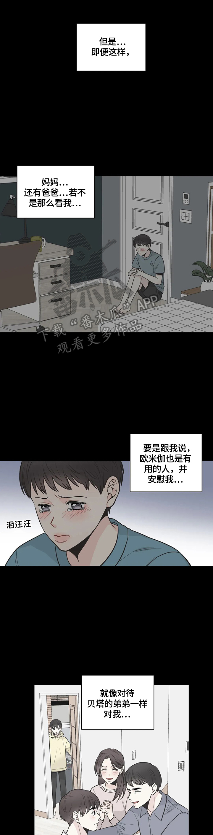 《四叶草》漫画最新章节第82章：【第二季】来电免费下拉式在线观看章节第【4】张图片