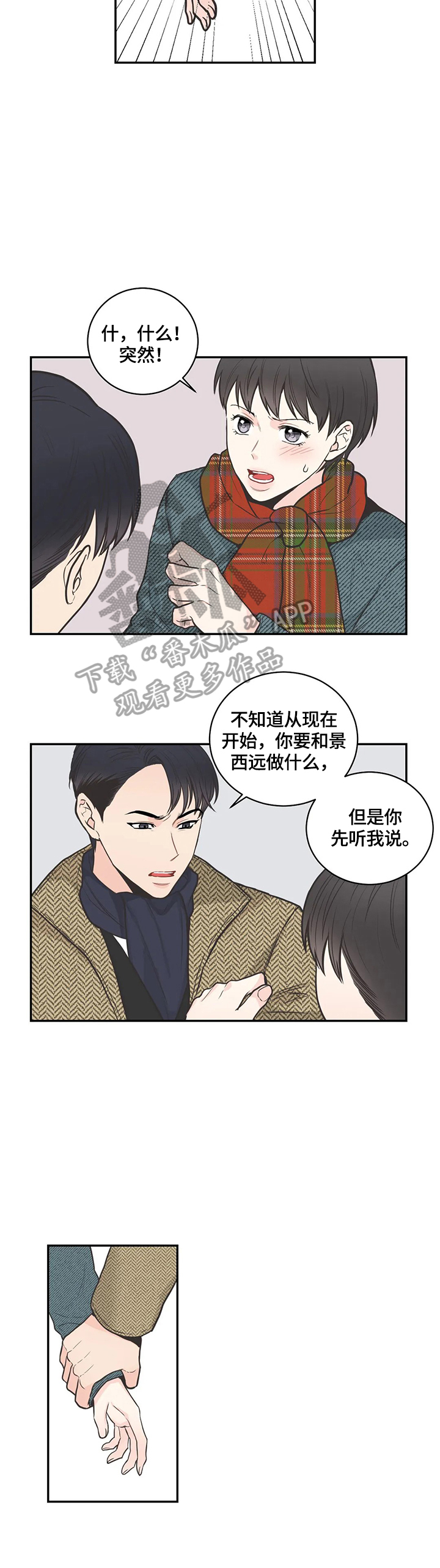 《四叶草》漫画最新章节第83章：【第二季】错开免费下拉式在线观看章节第【5】张图片