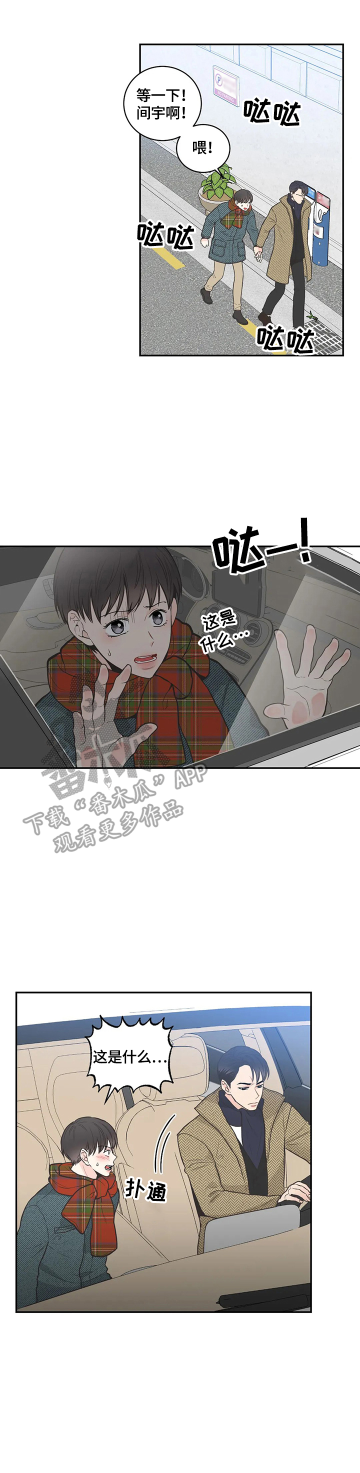 《四叶草》漫画最新章节第83章：【第二季】错开免费下拉式在线观看章节第【4】张图片