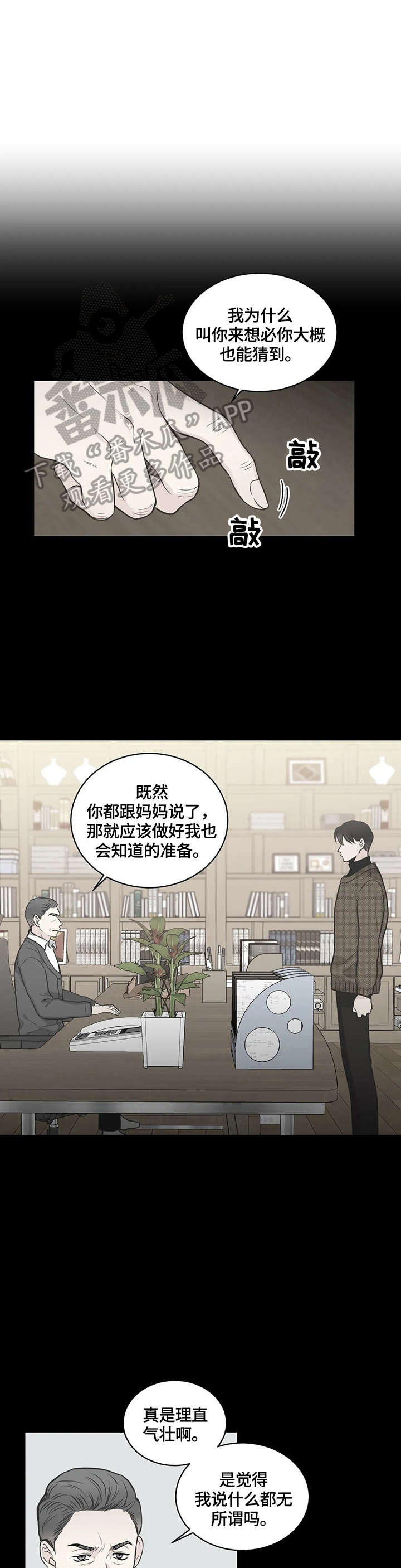 《四叶草》漫画最新章节第84章：【第二季】有误会免费下拉式在线观看章节第【8】张图片