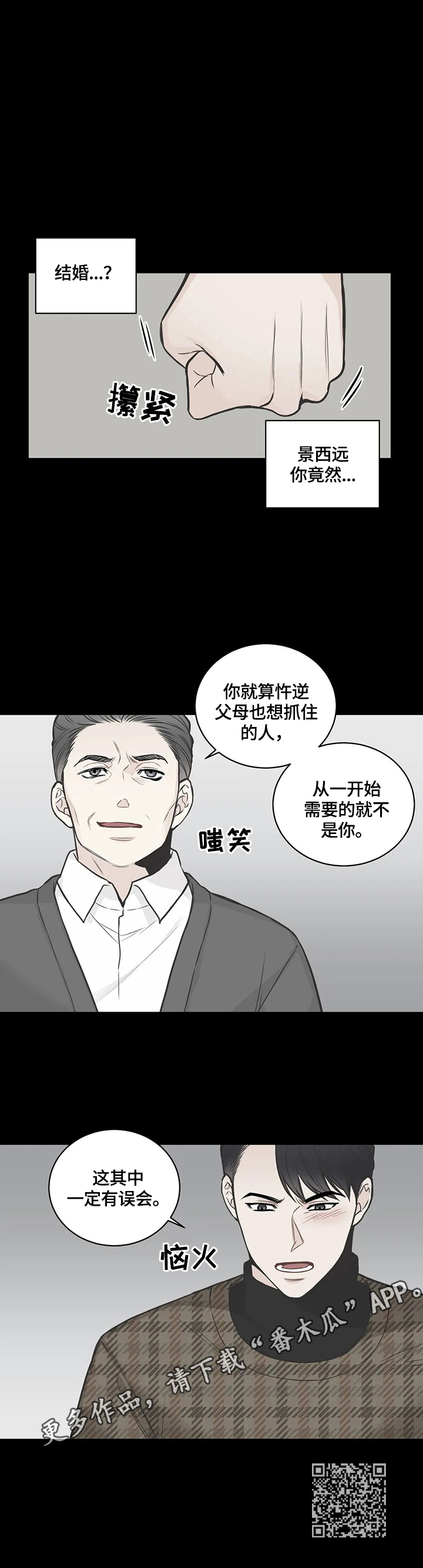 《四叶草》漫画最新章节第84章：【第二季】有误会免费下拉式在线观看章节第【1】张图片