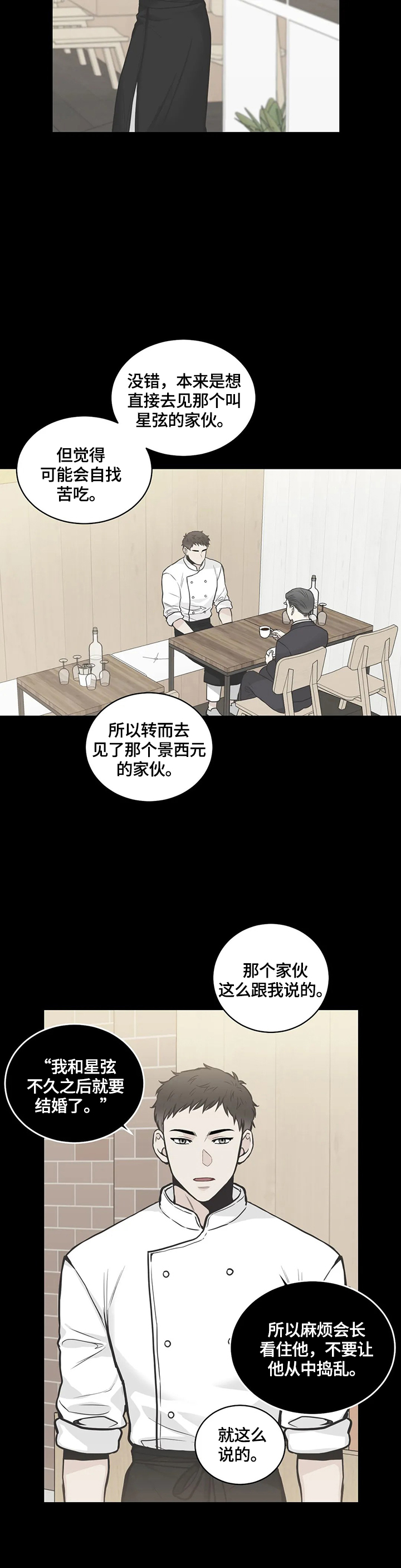 《四叶草》漫画最新章节第84章：【第二季】有误会免费下拉式在线观看章节第【2】张图片