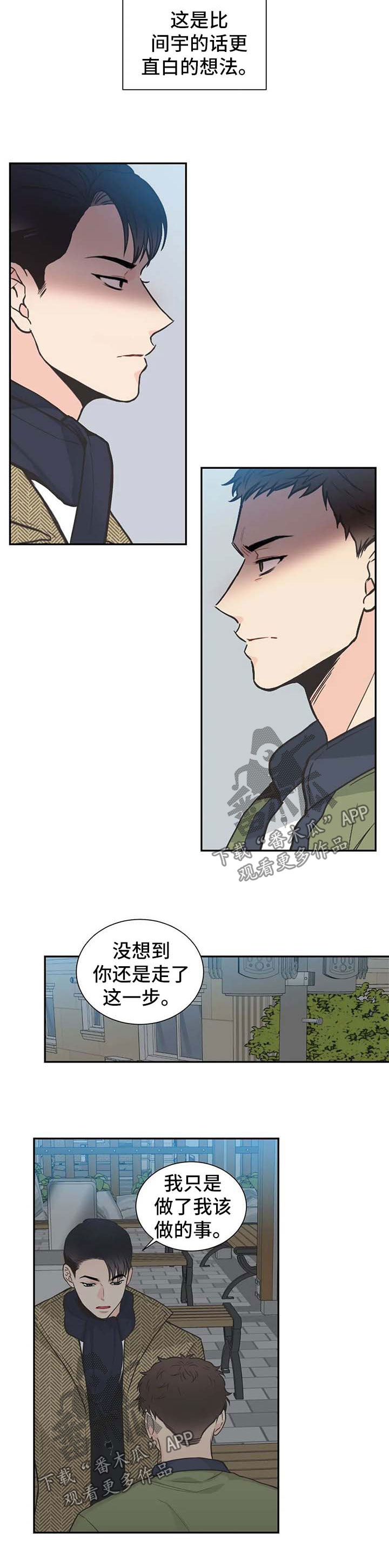 《四叶草》漫画最新章节第88章：【第二季】该如何是好免费下拉式在线观看章节第【3】张图片