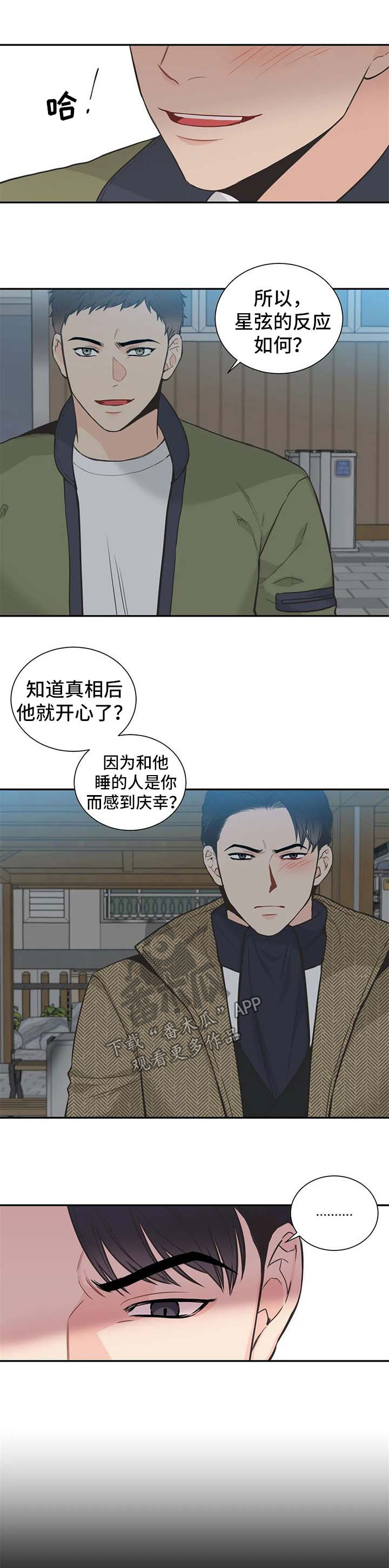 《四叶草》漫画最新章节第88章：【第二季】该如何是好免费下拉式在线观看章节第【2】张图片