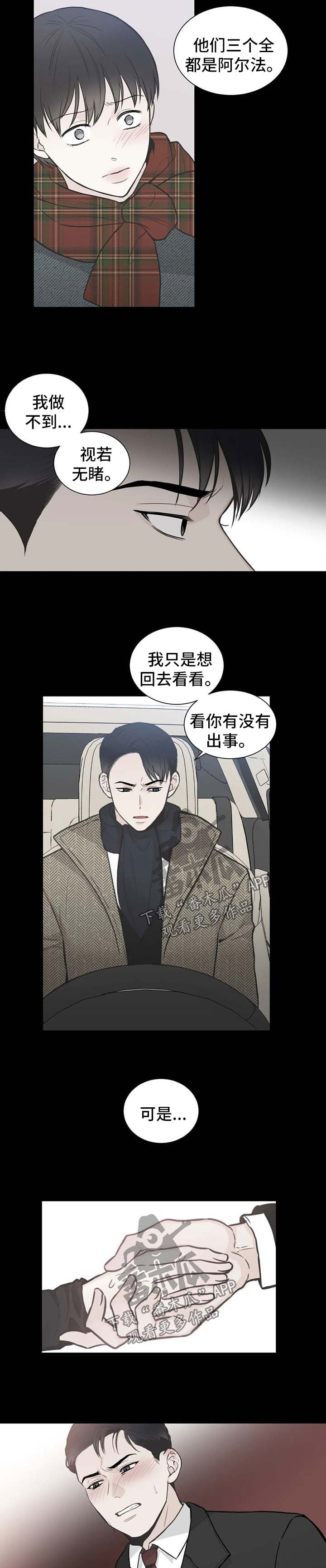 《四叶草》漫画最新章节第88章：【第二季】该如何是好免费下拉式在线观看章节第【7】张图片