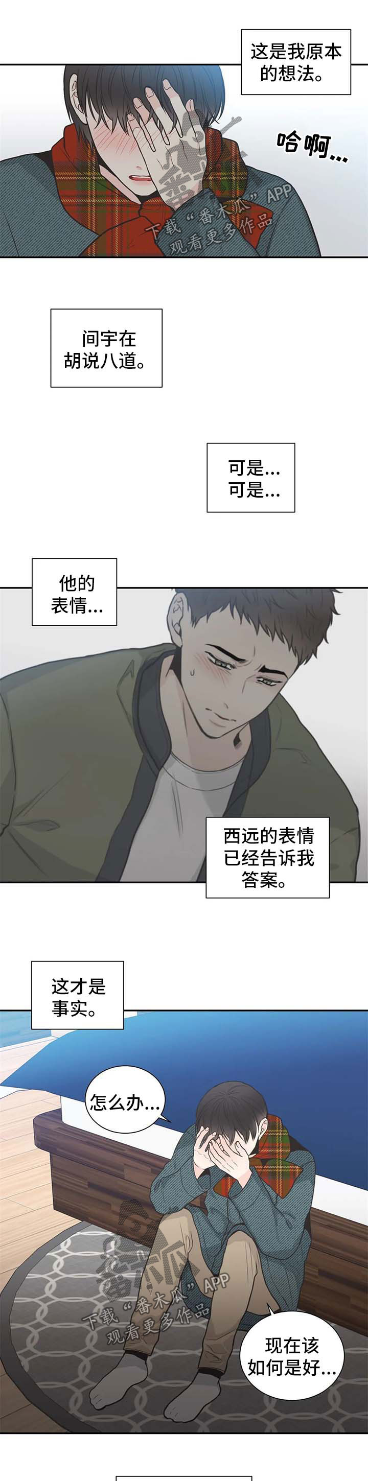 《四叶草》漫画最新章节第88章：【第二季】该如何是好免费下拉式在线观看章节第【4】张图片