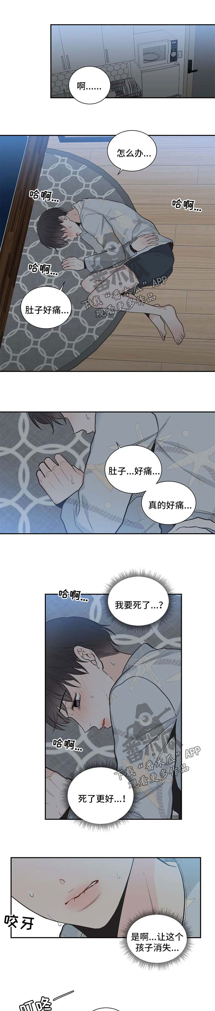 《四叶草》漫画最新章节第91章：【第二季】肚子痛免费下拉式在线观看章节第【3】张图片