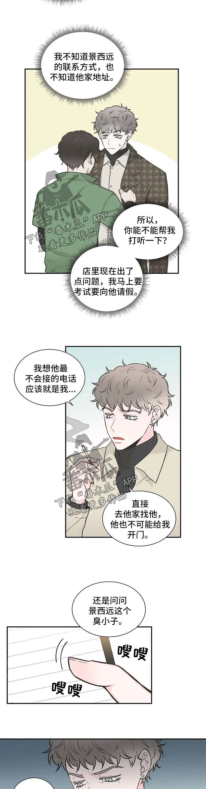 《四叶草》漫画最新章节第91章：【第二季】肚子痛免费下拉式在线观看章节第【9】张图片