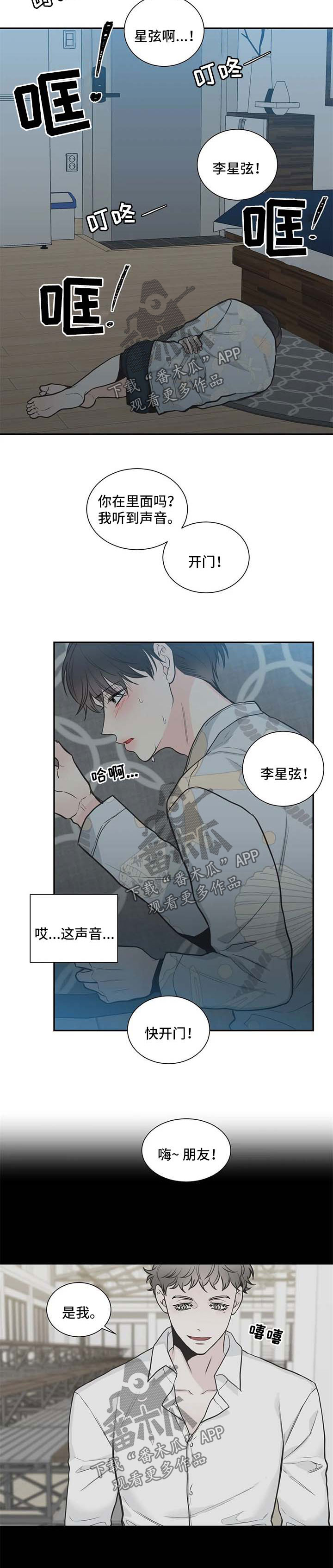 《四叶草》漫画最新章节第91章：【第二季】肚子痛免费下拉式在线观看章节第【2】张图片