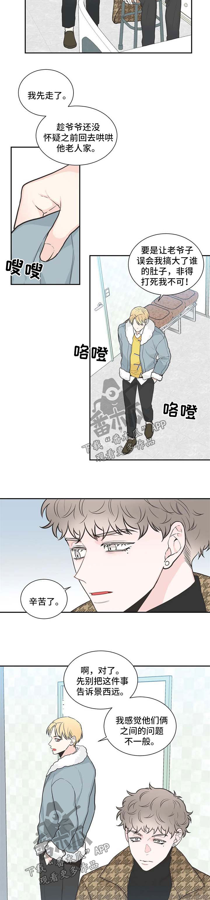 《四叶草》漫画最新章节第93章：【第二季】决裂免费下拉式在线观看章节第【3】张图片