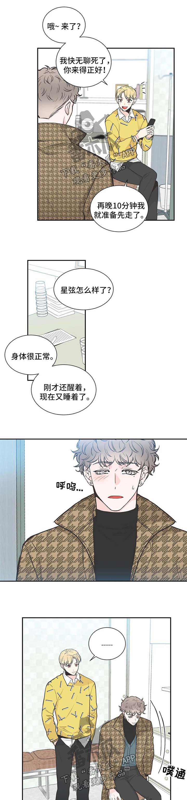 《四叶草》漫画最新章节第93章：【第二季】决裂免费下拉式在线观看章节第【4】张图片