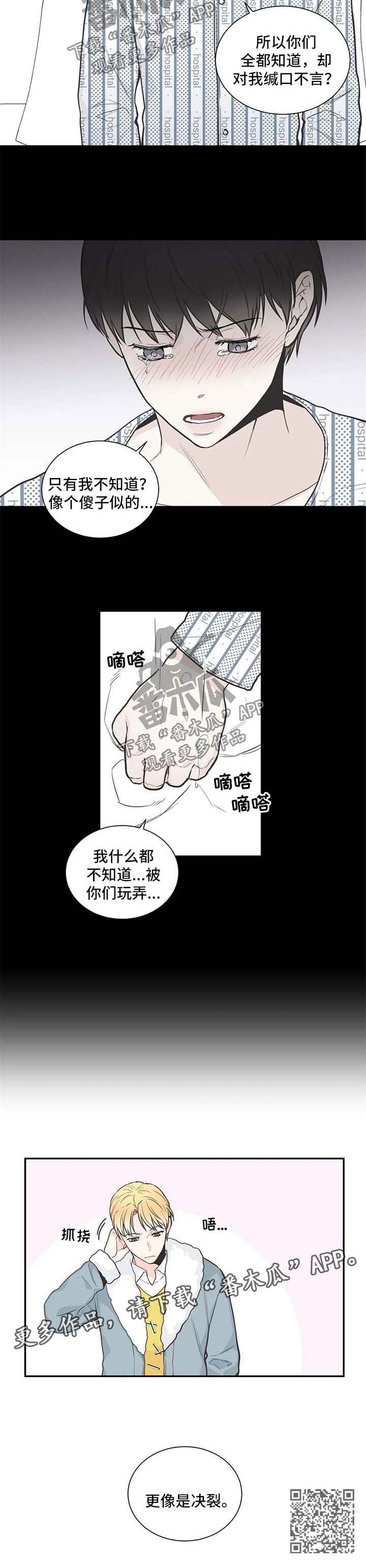 《四叶草》漫画最新章节第93章：【第二季】决裂免费下拉式在线观看章节第【1】张图片