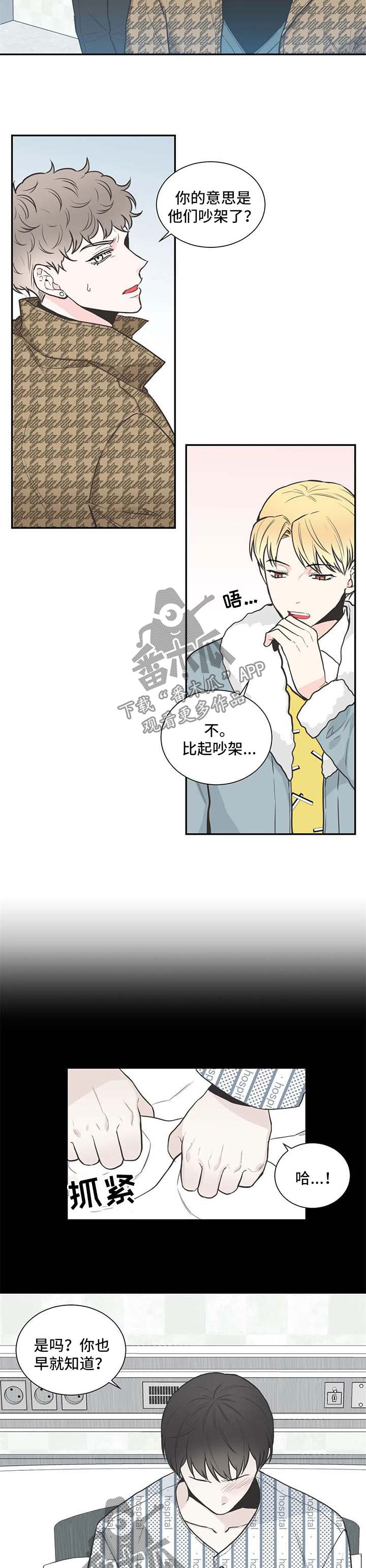 《四叶草》漫画最新章节第93章：【第二季】决裂免费下拉式在线观看章节第【2】张图片