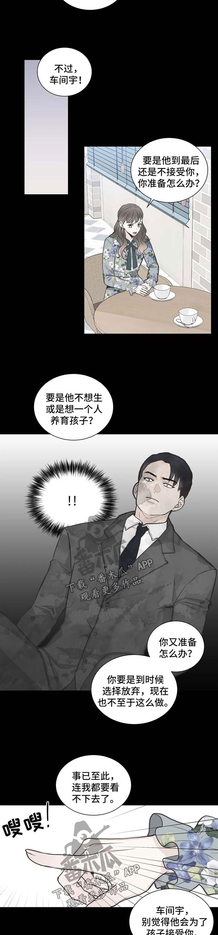 《四叶草》漫画最新章节第94章：【第二季】劝告免费下拉式在线观看章节第【2】张图片