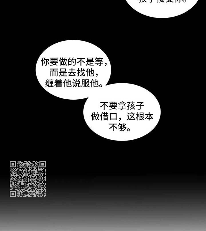 《四叶草》漫画最新章节第94章：【第二季】劝告免费下拉式在线观看章节第【1】张图片