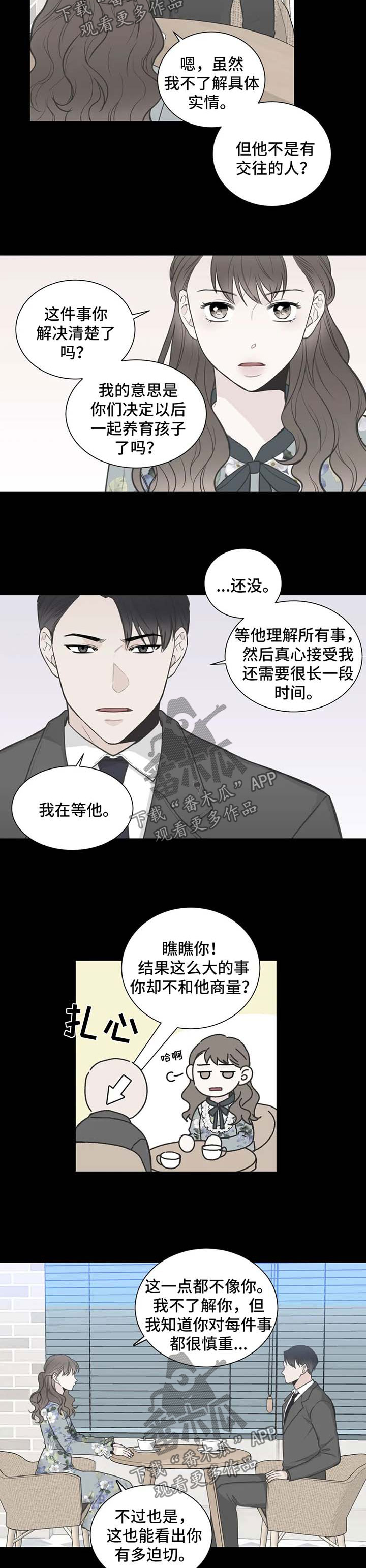 《四叶草》漫画最新章节第94章：【第二季】劝告免费下拉式在线观看章节第【3】张图片