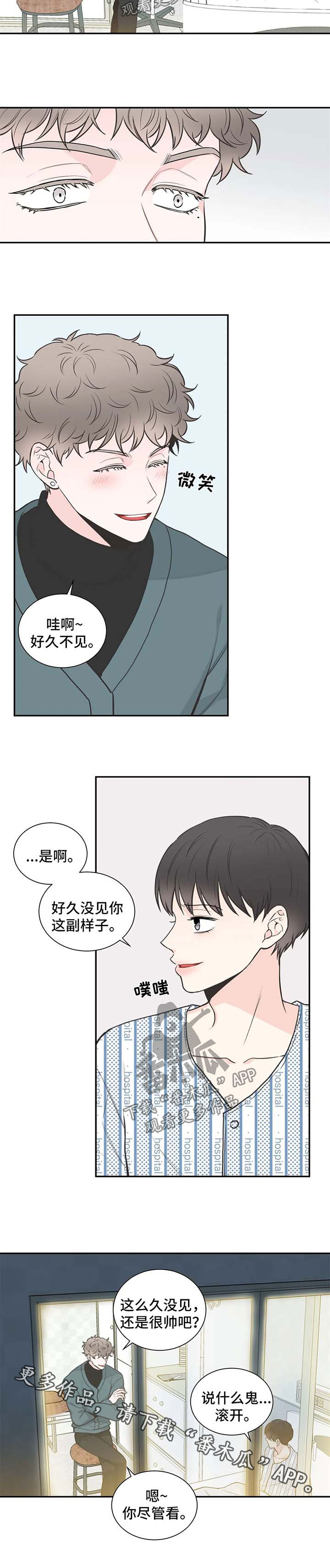 《四叶草》漫画最新章节第94章：【第二季】劝告免费下拉式在线观看章节第【6】张图片