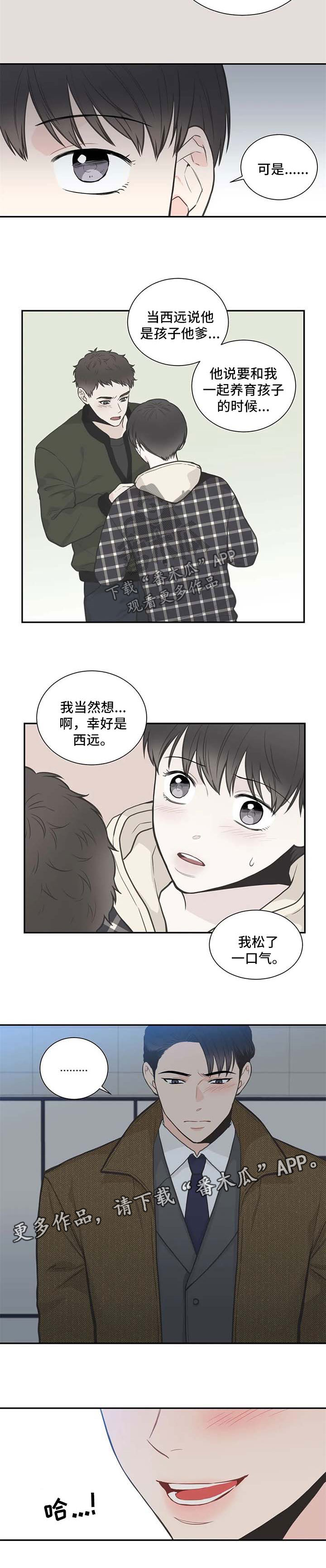 《四叶草》漫画最新章节第96章：【第二季】心情很糟免费下拉式在线观看章节第【2】张图片