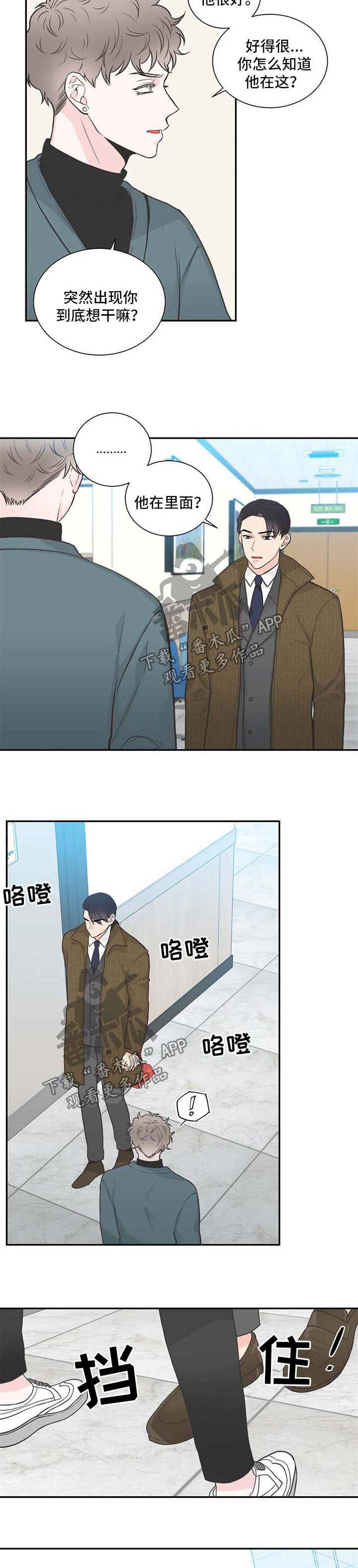 《四叶草》漫画最新章节第96章：【第二季】心情很糟免费下拉式在线观看章节第【8】张图片