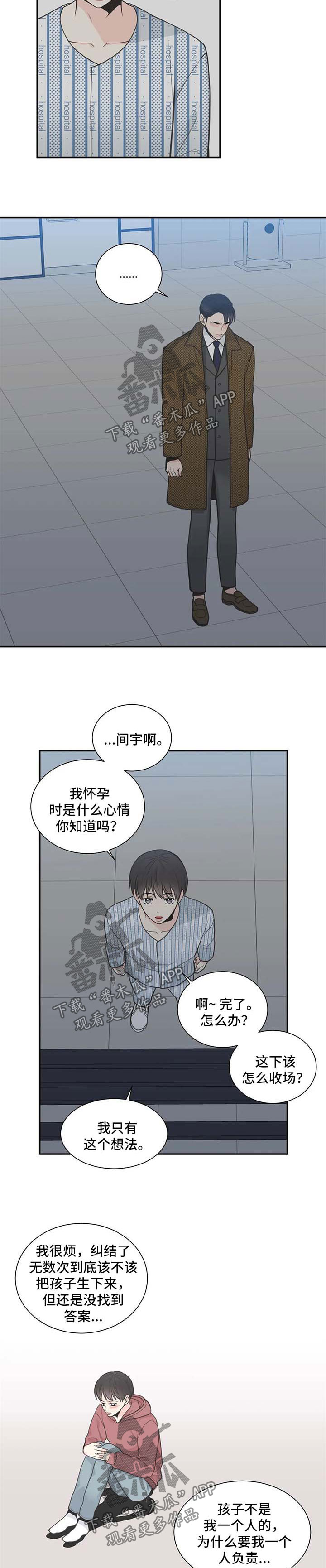 《四叶草》漫画最新章节第96章：【第二季】心情很糟免费下拉式在线观看章节第【3】张图片