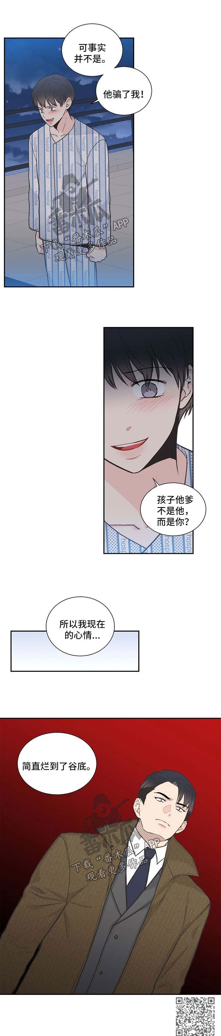 《四叶草》漫画最新章节第96章：【第二季】心情很糟免费下拉式在线观看章节第【1】张图片