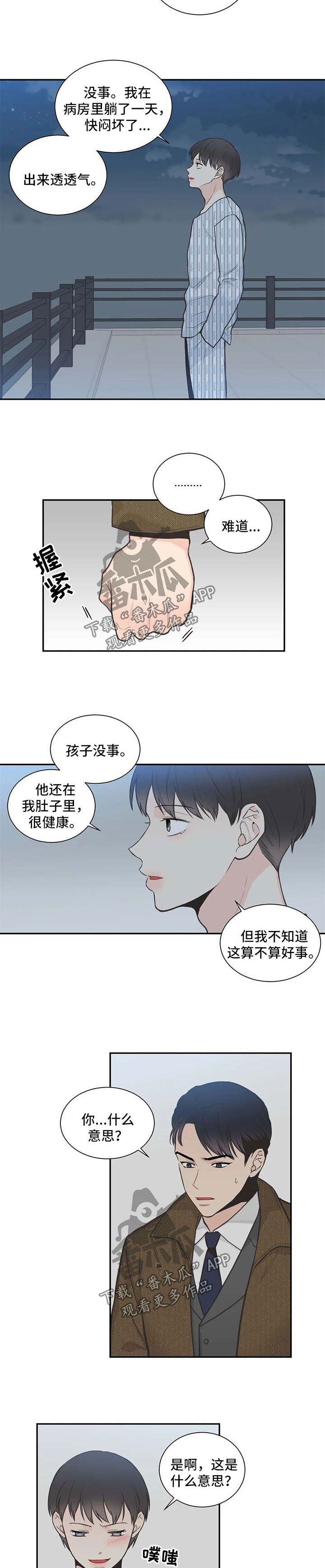 《四叶草》漫画最新章节第96章：【第二季】心情很糟免费下拉式在线观看章节第【4】张图片