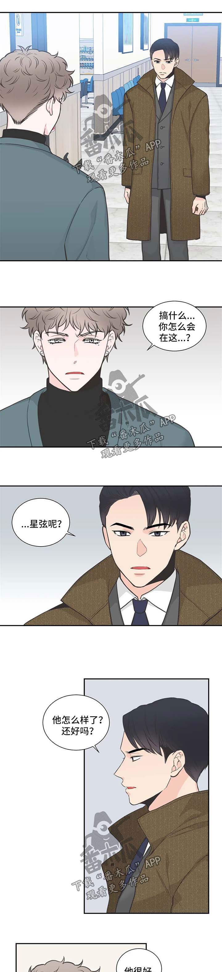 《四叶草》漫画最新章节第96章：【第二季】心情很糟免费下拉式在线观看章节第【9】张图片