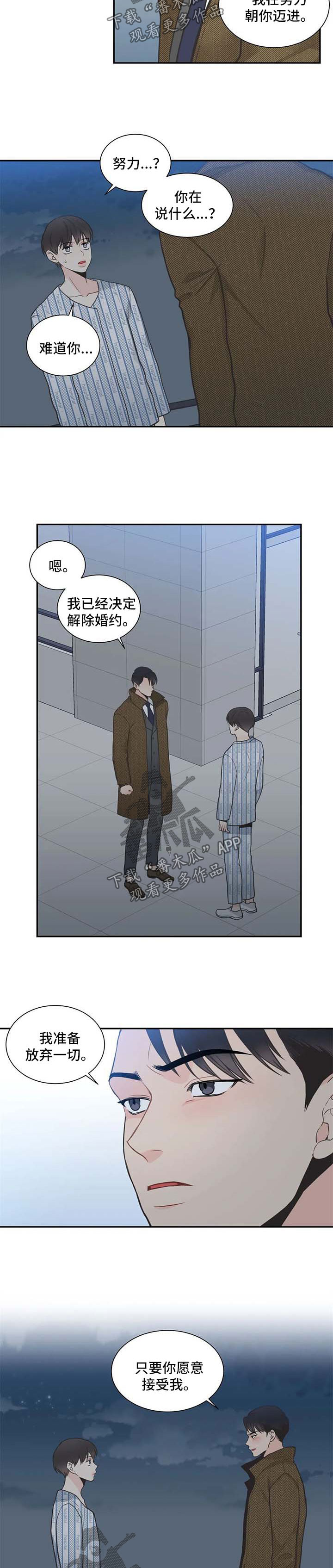 《四叶草》漫画最新章节第97章：【第二季】只要你愿意免费下拉式在线观看章节第【5】张图片