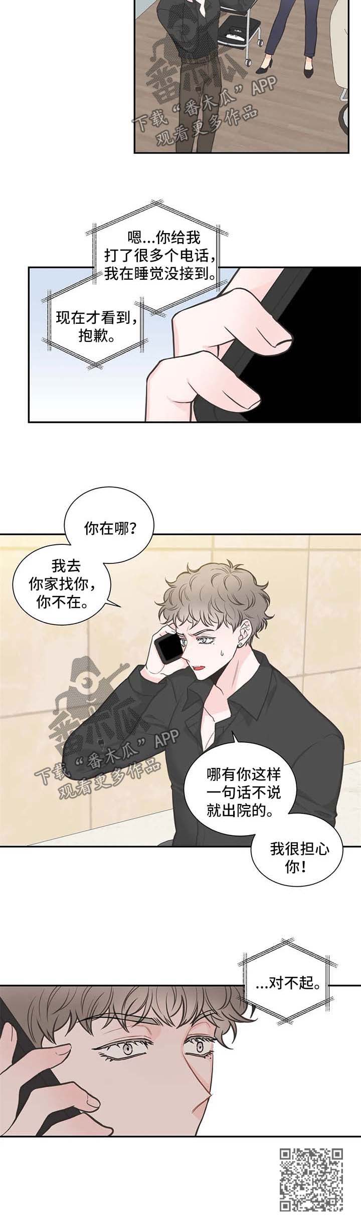 《四叶草》漫画最新章节第98章：【第二季】出院免费下拉式在线观看章节第【1】张图片