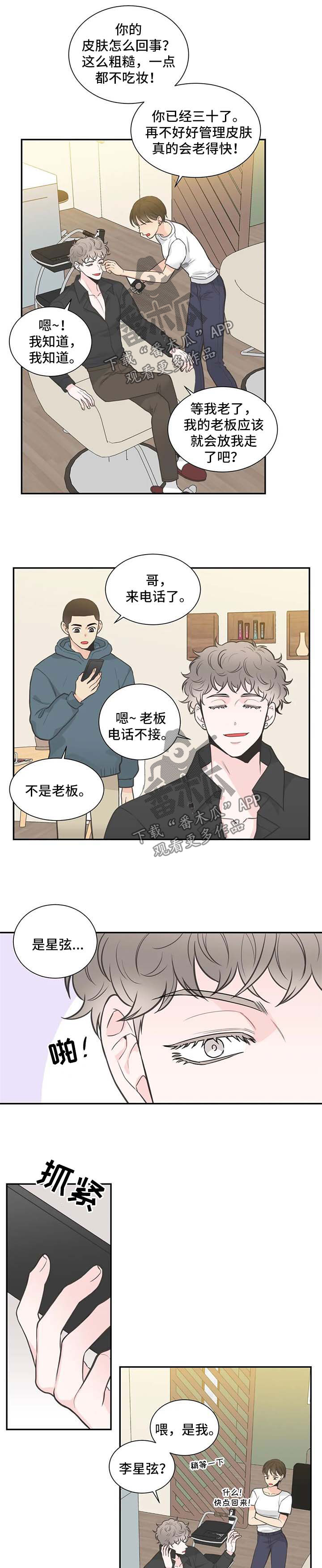 《四叶草》漫画最新章节第98章：【第二季】出院免费下拉式在线观看章节第【2】张图片