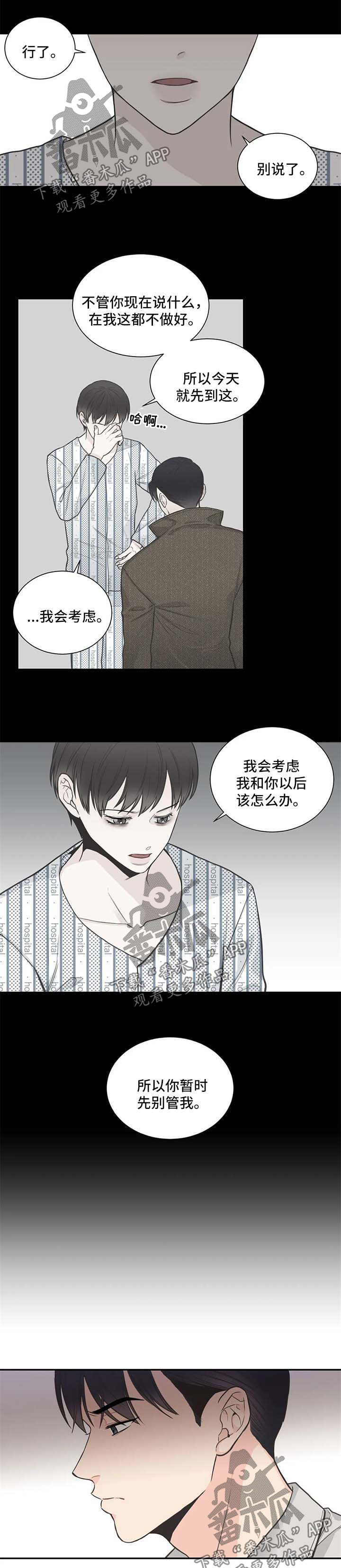 《四叶草》漫画最新章节第99章：【第二季】喝酒去吧免费下拉式在线观看章节第【3】张图片