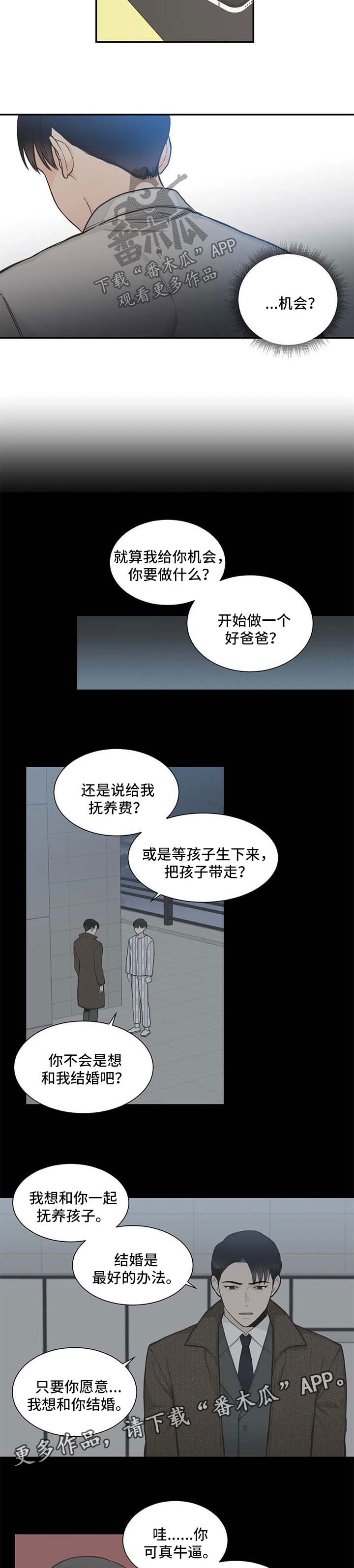 《四叶草》漫画最新章节第99章：【第二季】喝酒去吧免费下拉式在线观看章节第【5】张图片