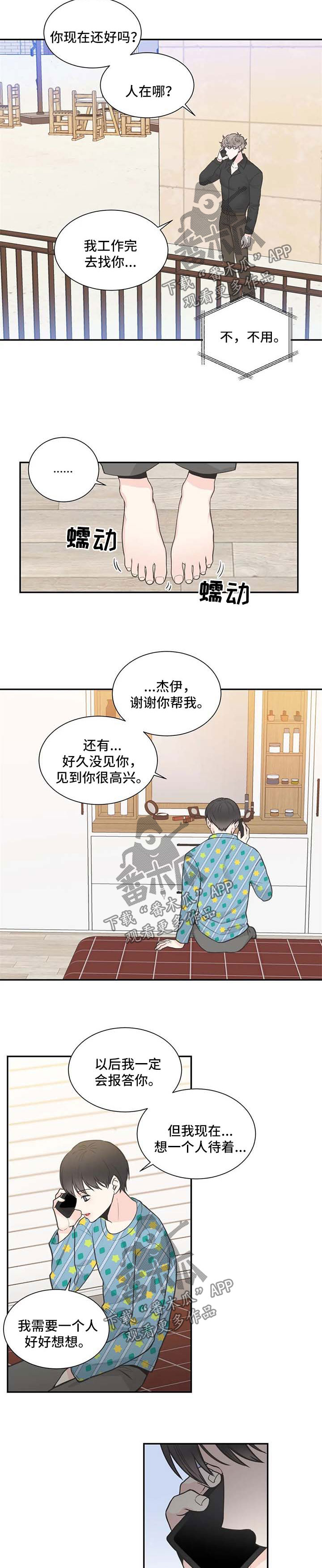 《四叶草》漫画最新章节第99章：【第二季】喝酒去吧免费下拉式在线观看章节第【9】张图片