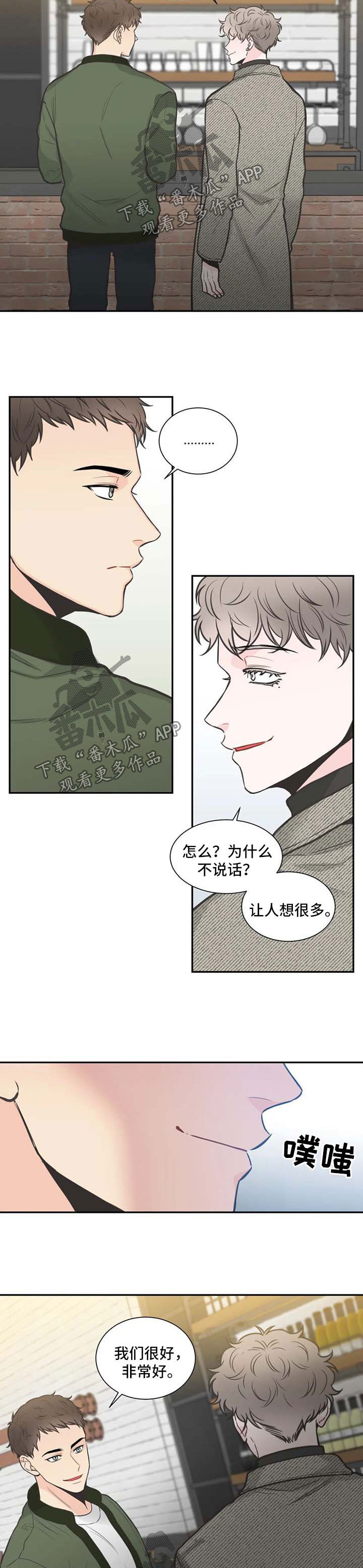 《四叶草》漫画最新章节第100章：【第二季】两人的谈话免费下拉式在线观看章节第【2】张图片